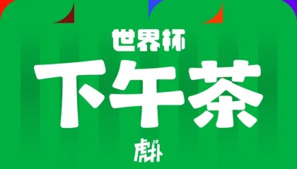 开云官方网站-【世界杯下午茶】门将扑到怀疑人生，平局成为主旋律