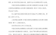 官方：申花外援马纳法因实施暴力行为，被停赛3场，罚款3万元